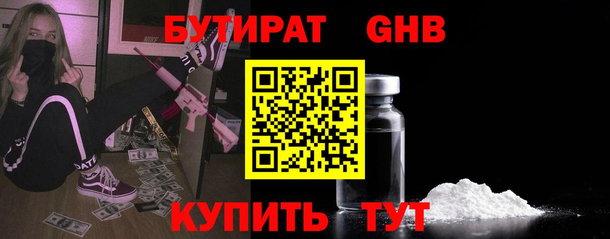 Киреевск  Бутират бутик  Вход с VPN 