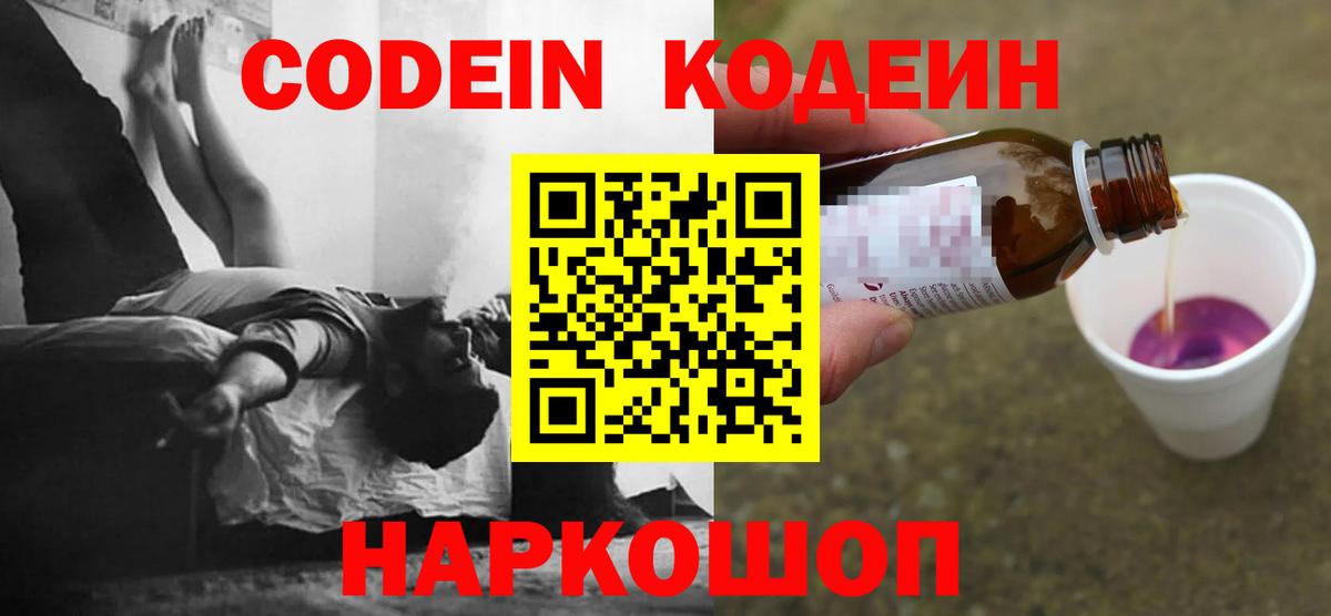 Codein напиток Lean (лин)  купить закладку  Киреевск  Кодеиновый сироп Lean напиток Lean (лин)  Вход с VPN 