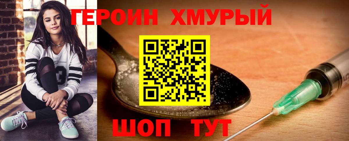 Героин гречка Киреевск
