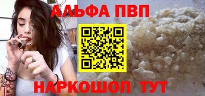 альфа пвп Наро-Фоминск