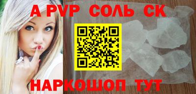альфа пвп Наро-Фоминск