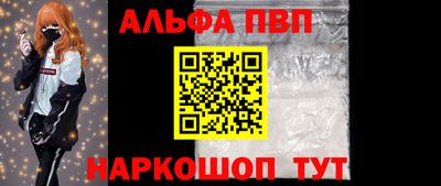 альфа пвп Наро-Фоминск