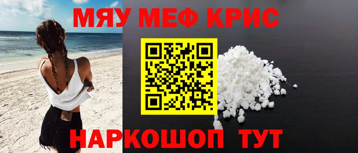 МЯУ-МЯУ  МЕФ мяу мяу  Мефедрон  Вход с VPN  Киреевск 