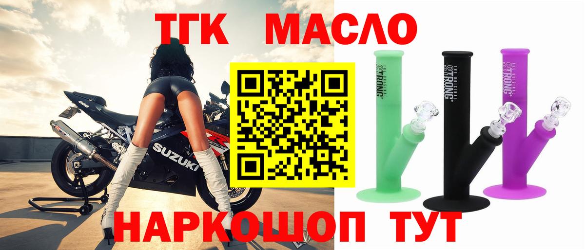 ТГК гашишное масло  Вход с VPN  Киреевск  Дистиллят ТГК жижа 